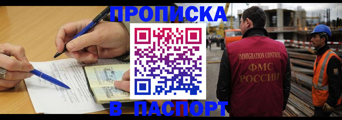 прописка в Дрезне