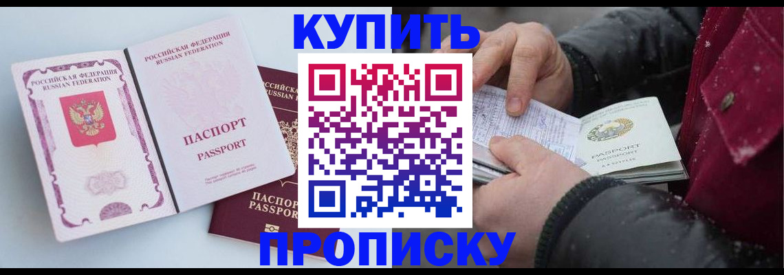 прописка в Дрезне