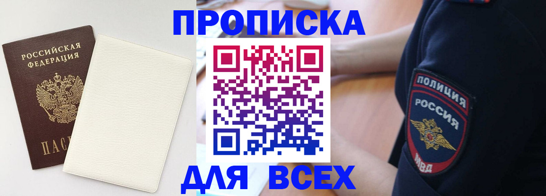 прописка штамп в Дрезне
